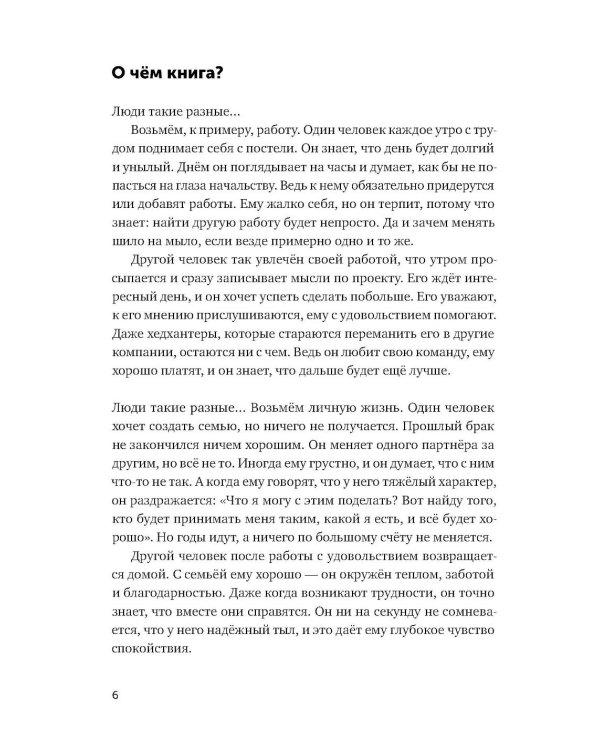 Адекватность; Адекватный настрой за пару минут в день: Тренажер (комплект из 2-х книг)