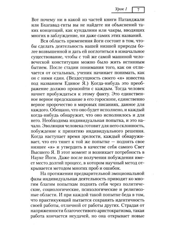 Сутры и Практика Йоги Патанджали (комплект из 2 книг)