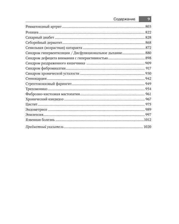 Руководство по натуральной медицине