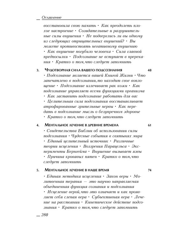 Сила вашего подсознания