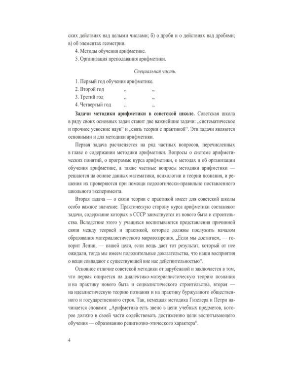Методика преподавания арифметики в начальной школе