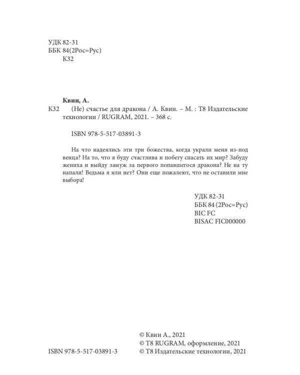 (Не) счастье для дракона