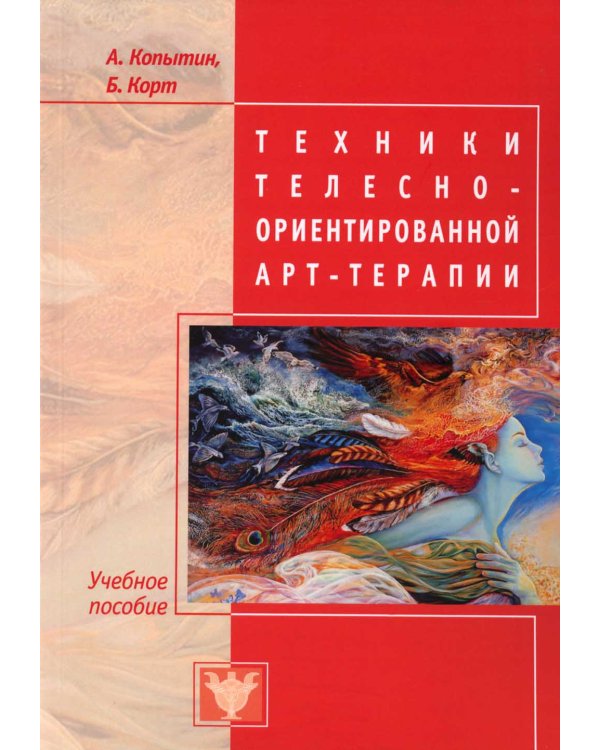 Техники телесно-ориентированной арт-терапии