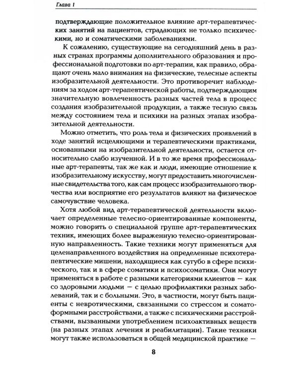 Техники телесно-ориентированной арт-терапии