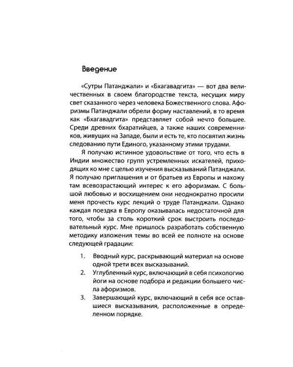 Сутры и Практика Йоги Патанджали (комплект из 2 книг)