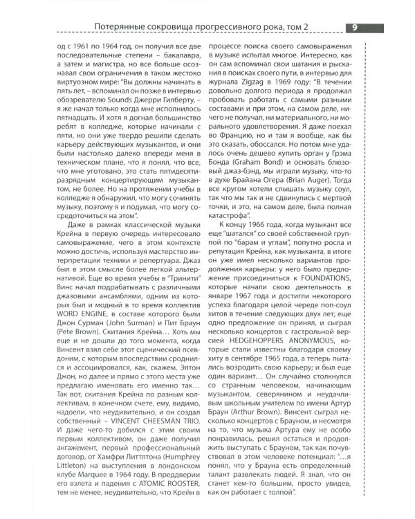 Потерянные сокровища прогрессивного рока. Т. 2: Великобритания