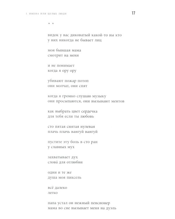 Переформулируй. Книга стихов