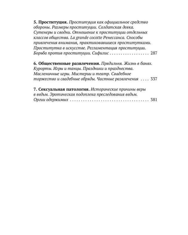 История нравов. В 3 т. Т. 1: Эпоха Ренессанса