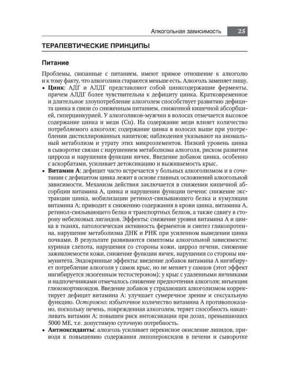 Руководство по натуральной медицине