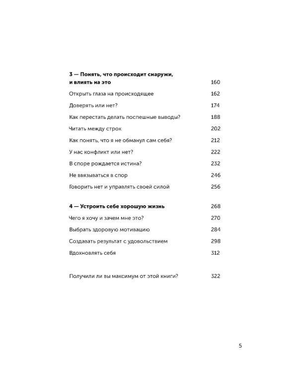 Адекватность; Адекватный настрой за пару минут в день: Тренажер (комплект из 2-х книг)