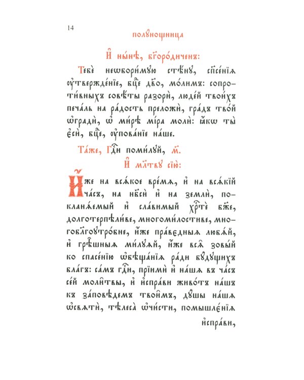 Часослов: на церковно-славянском языке