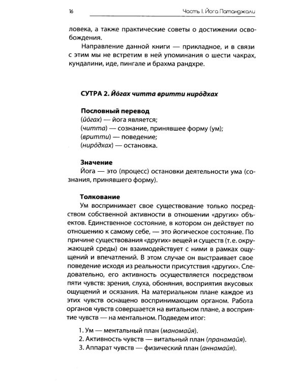 Сутры и Практика Йоги Патанджали (комплект из 2 книг)