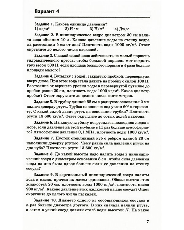 Физика: контрольные работы: гидродинамика, молекулярная физика и термодинамика: 10-11 классы