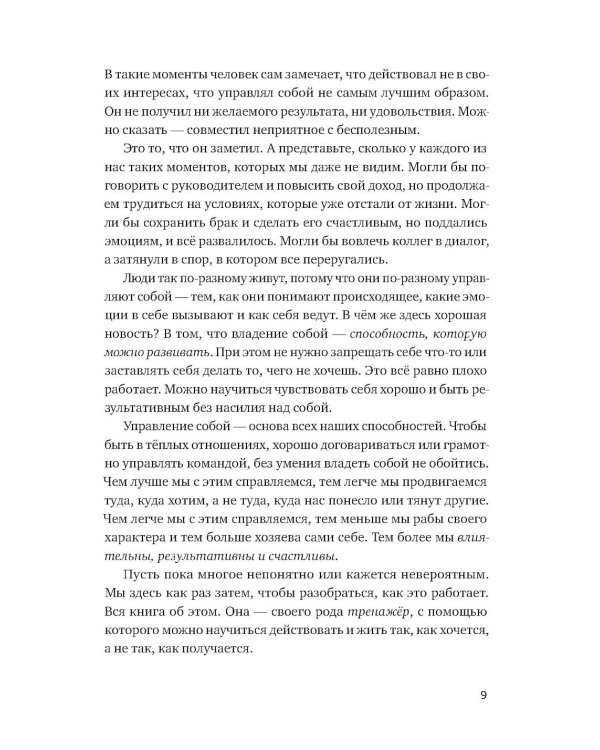 Адекватность; Адекватный настрой за пару минут в день: Тренажер (комплект из 2-х книг)