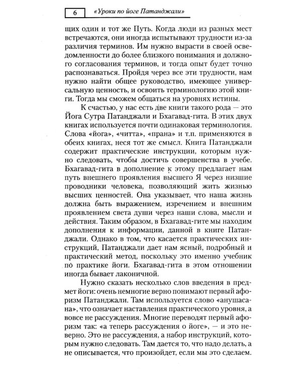 Сутры и Практика Йоги Патанджали (комплект из 2 книг)