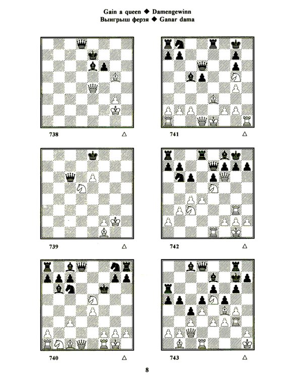 Учебник шахматных комбинаций. Т. 1b