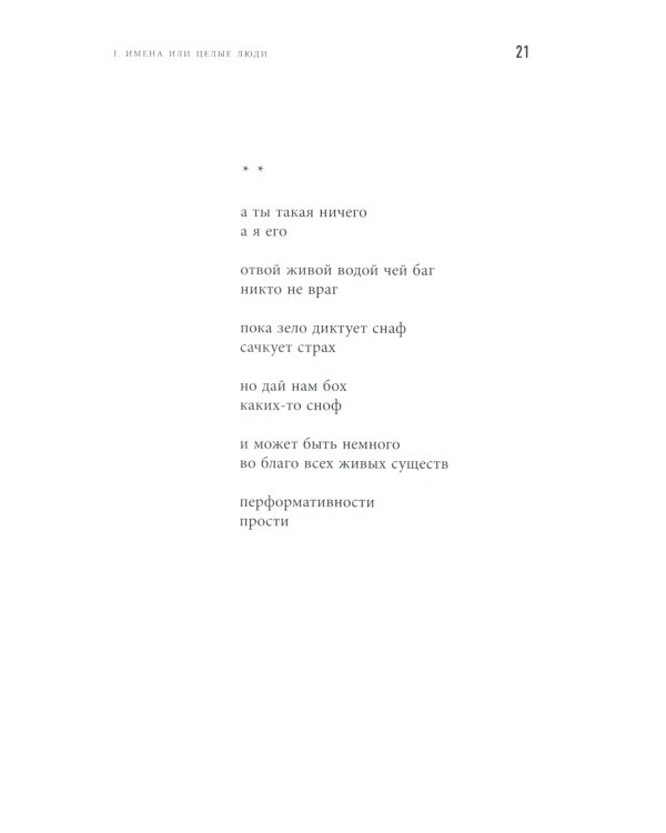 Переформулируй. Книга стихов