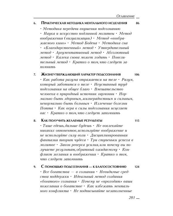 Сила вашего подсознания