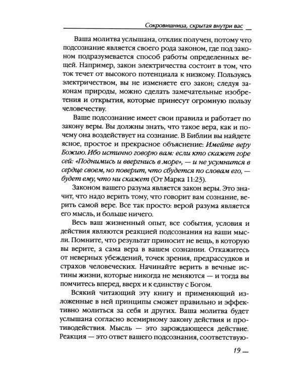 Сила вашего подсознания