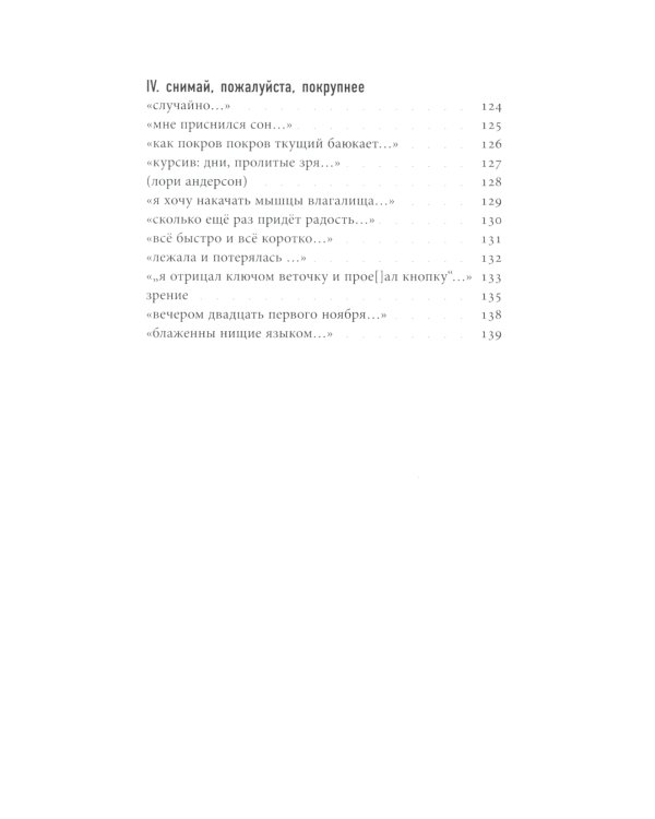 Переформулируй. Книга стихов