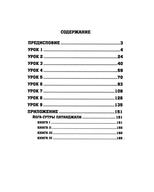 Сутры и Практика Йоги Патанджали (комплект из 2 книг)