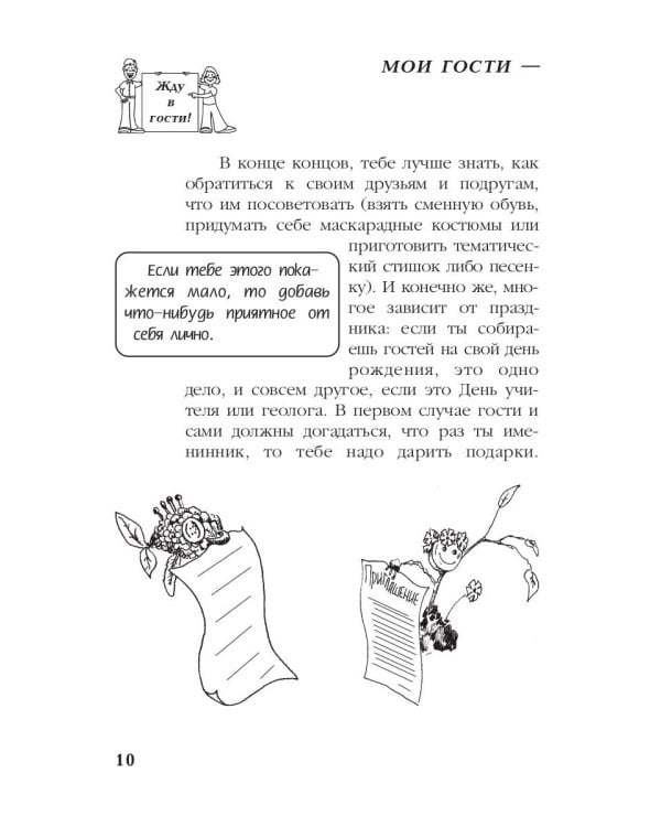 Мои гости - моя забота, или как встретить гостей