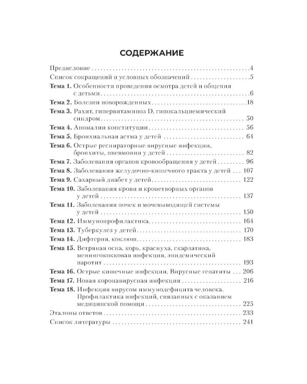 120 заданий по педиатрии. Сборник: Учебное пособие