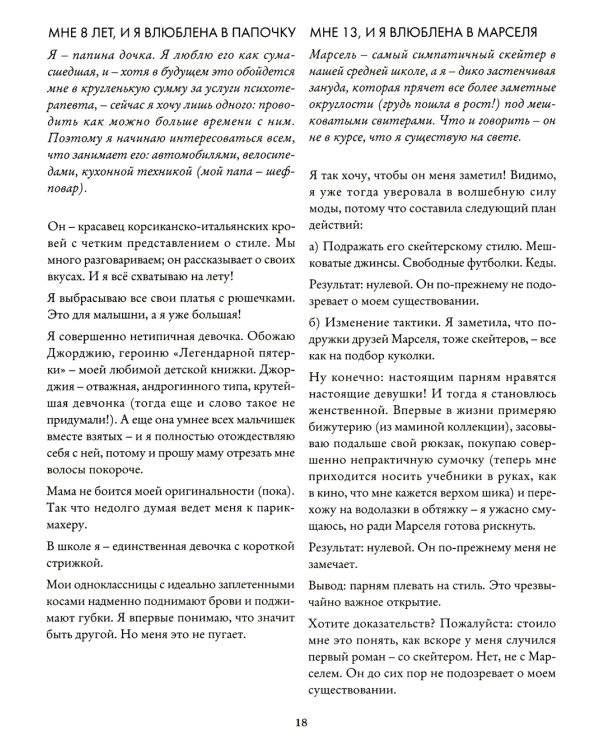 Любовь. Стиль. Жизнь