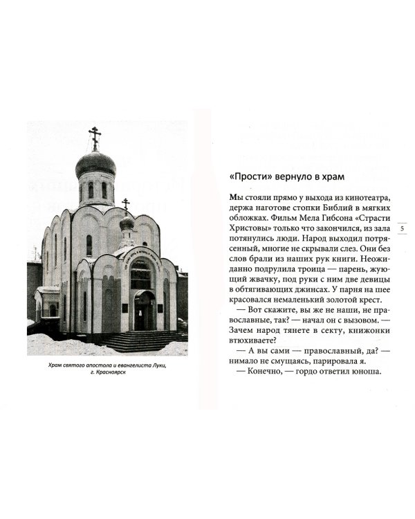 Путь домой: Истории бывших протестантов