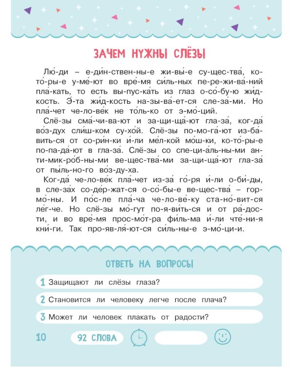 Читаем по слогам. Изучаем мир вокруг. Уровень 3. Тексты до 100 слов