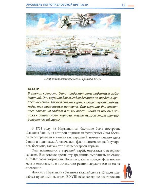 Гуляя по Петербургу. Более 70 достопримечательностей Северной столицы