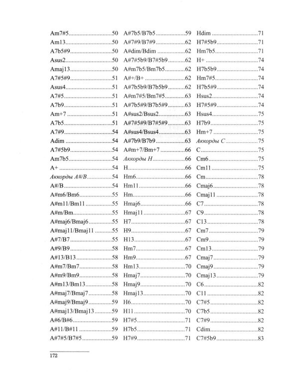 Игра на гитаре. Проще не бывает - смотри и повторяй!