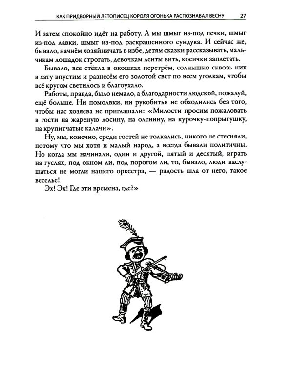 История о гномах и сиротке Марысе