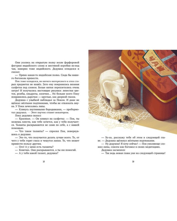 Паучок Пок. Секрет серебряной паутины