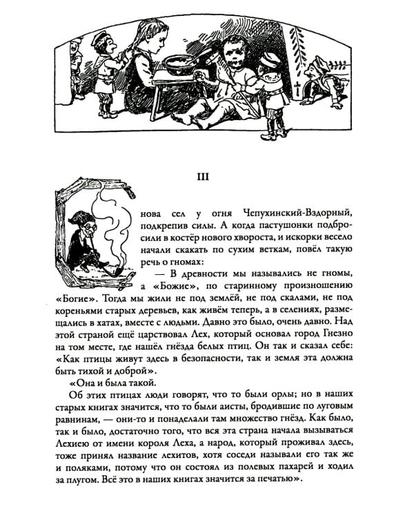 История о гномах и сиротке Марысе