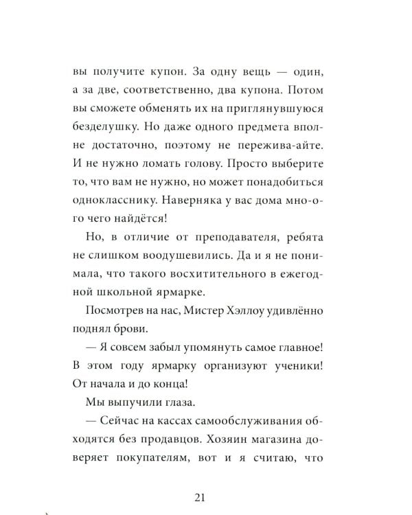 Девочка с лисьим хвостом. Т. 6: повесть