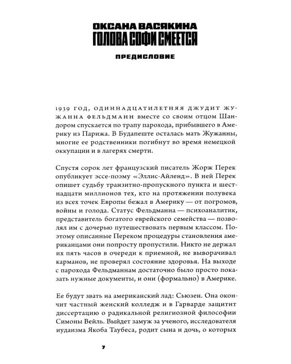 Развод: роман