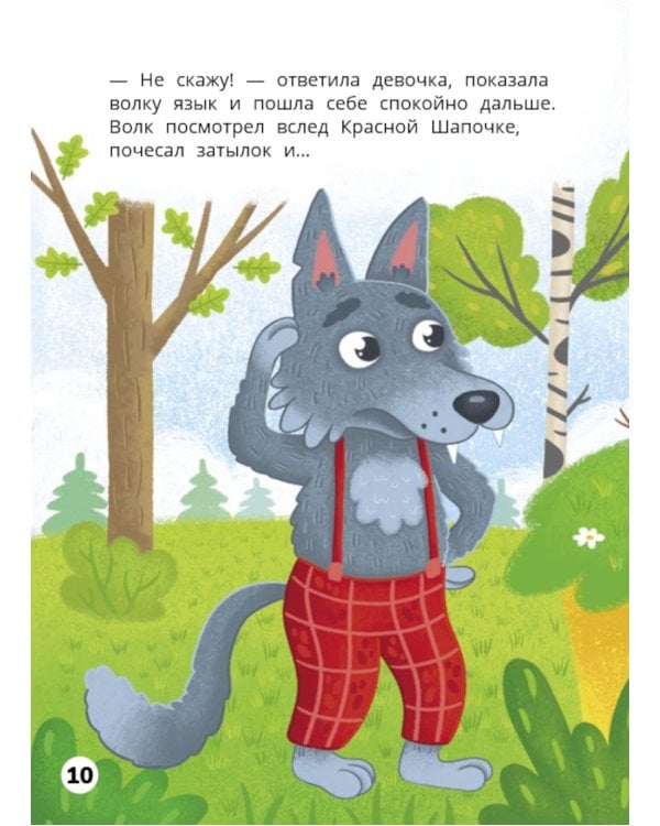 Красная Шапочка: веселый квест с выбором сюжетных линий