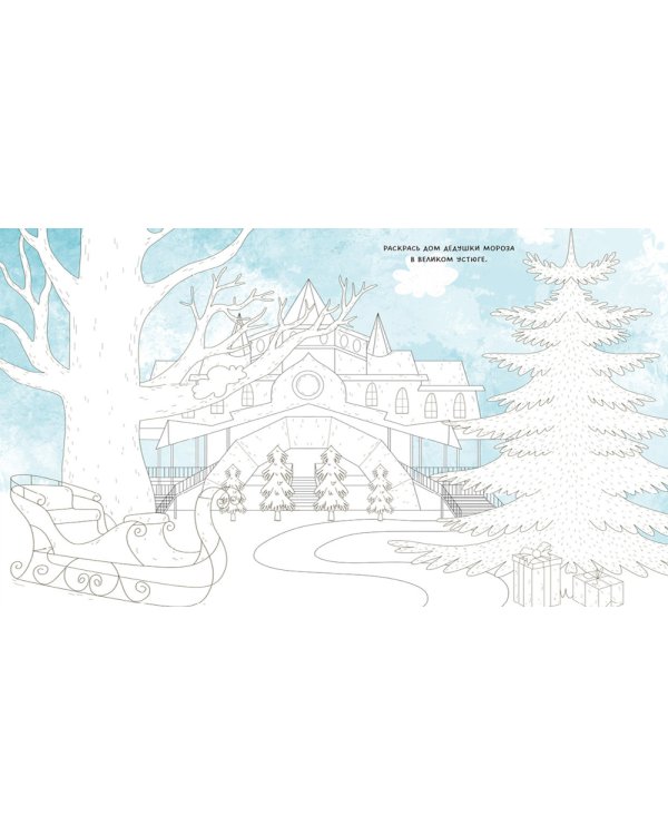 Новогодние раскраски и рисовалки