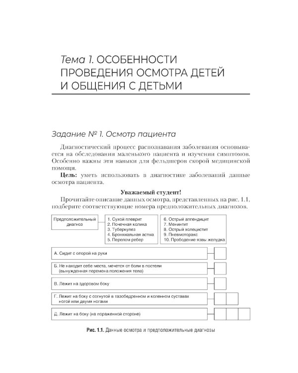 120 заданий по педиатрии. Сборник: Учебное пособие