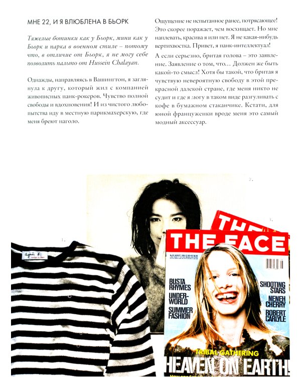 Любовь. Стиль. Жизнь