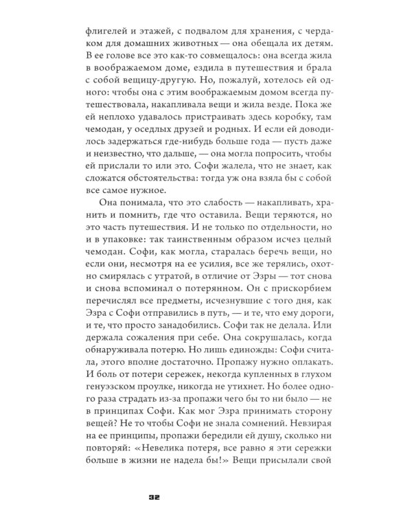 Развод: роман