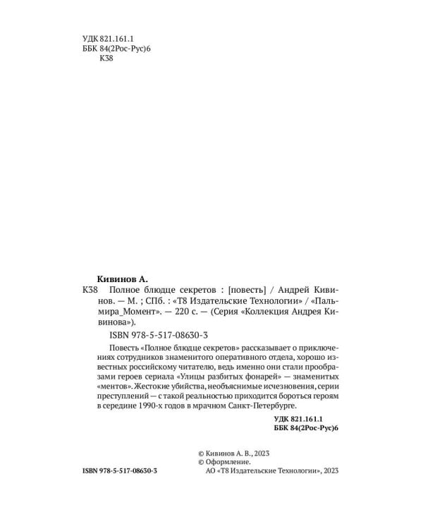 Полное блюдце секретов: повесть