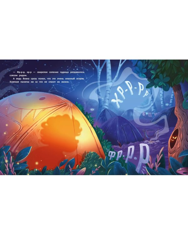 Одни в лесу: история-катастрофа