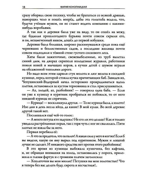 История о гномах и сиротке Марысе