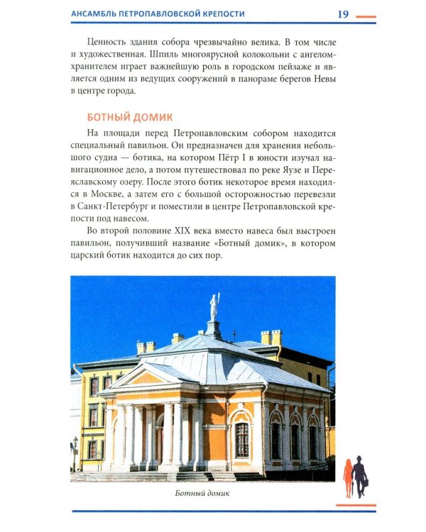 Гуляя по Петербургу. Более 70 достопримечательностей Северной столицы