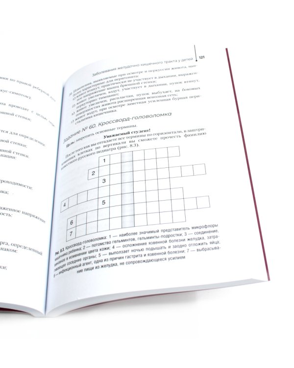120 заданий по педиатрии. Сборник: Учебное пособие