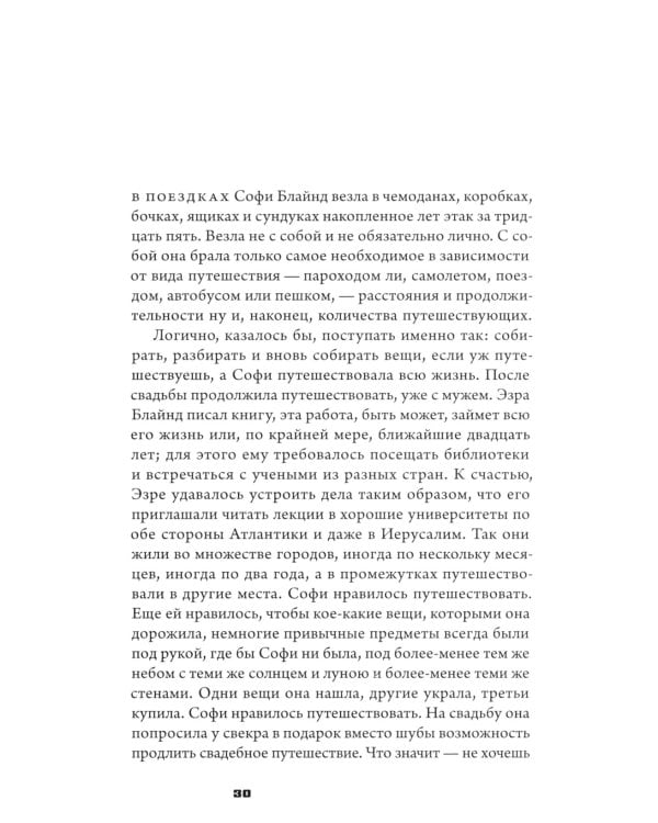 Развод: роман