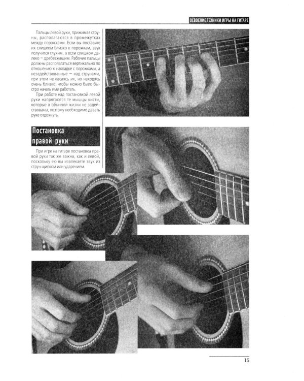 Игра на гитаре. Проще не бывает - смотри и повторяй!