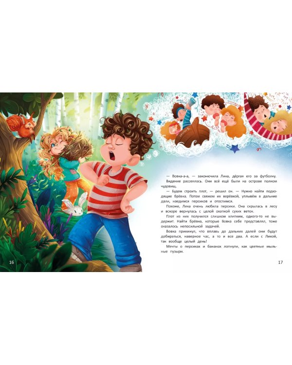 Одни в лесу: история-катастрофа